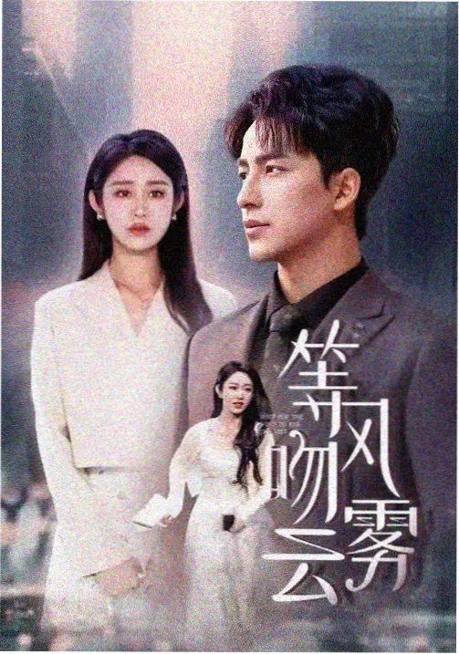 暗涌之城 犯罪剧海报